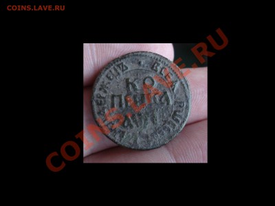 Оцените копейку петра 1 - DSC00026