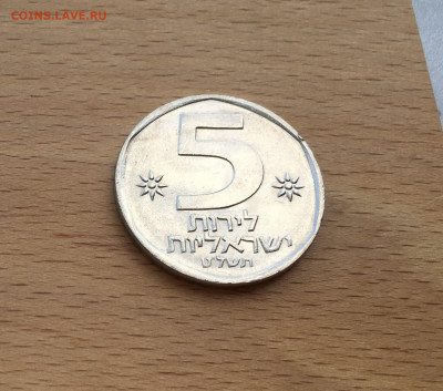 Израиль 5 лир 1979 - IMG_7698.JPG