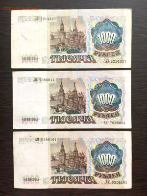 1000 рублей 1991 года 3 штуки. До 22:00 22.08.21 - 03C2FD03-F0A5-4739-BCAD-11E69120D1CD