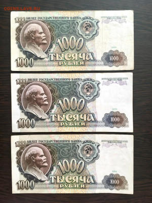 1000 рублей 1991 года 3 штуки. До 22:00 22.08.21 - A08B6252-6024-4798-8370-2CF76850604A