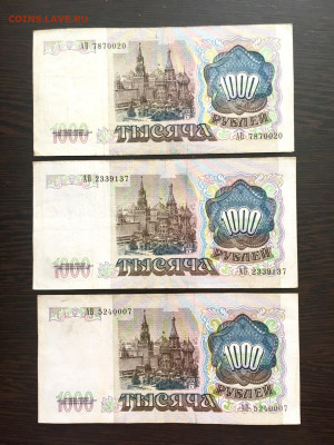 1000 рублей 1991 года 3 штуки. До 22:00 22.08.21 - 3EA0BE7C-1CF1-46B8-B573-B8573E063184