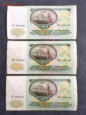 50 рублей 1991 года 3 штуки. До 22:00 22.08.21 - AFD36EAF-4F99-4A1A-B97E-07F3A3D3D576