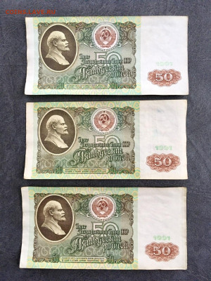 50 рублей 1991 года 3 штуки. До 22:00 22.08.21 - BDEB0761-77F6-4C7C-B888-6D9A2FAE56C4