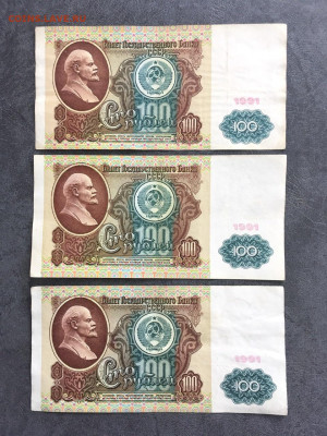 100 рублей 1991 года (Ленин). До 22:00 22.08.21 - 83BD51C3-6CEB-4976-BCEF-9F0F9E779E81