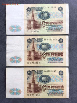 100 рублей 1991 года (Ленин). До 22:00 22.08.21 - 6F2D2D9B-B9A4-4A6C-AA73-02ADAB82C6CD
