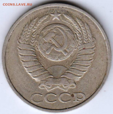 50 копеек 1981 г. до 22.08.21 г. в 23.00 - 039