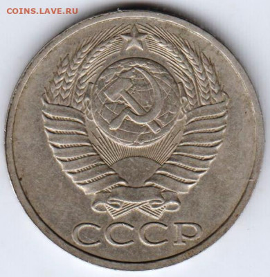 50 копеек 1984 г. до 22.08.21 г. в 23.00 - 040