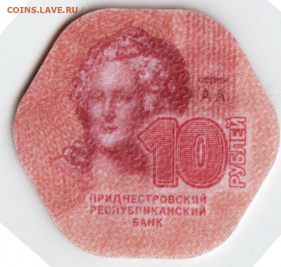 10 рублей 2014 г. Приднестровье до 22.08.21 г. в 23.00 - 069