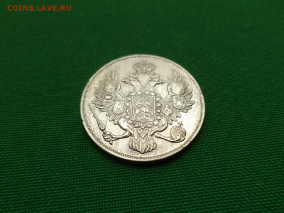 3 рубли на серебро 1830 года. - DSC07547.JPG