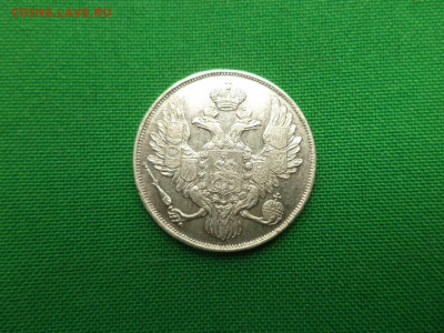 3 рубли на серебро 1830 года. - DSC07541.JPG