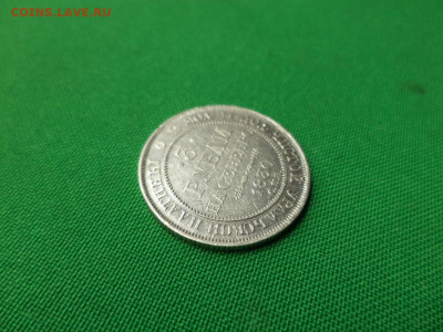 3 рубли на серебро 1830 года. - DSC07535.JPG