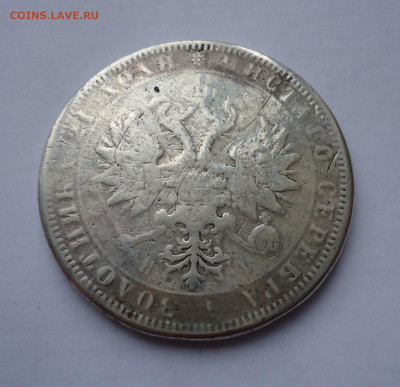 1 рубль 1872 года (напайка) - 02