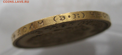 10 рублей 1911 ЭБ - IMG_0762.JPG