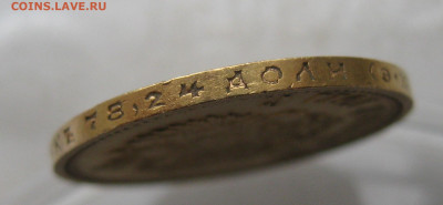 10 рублей 1911 ЭБ - IMG_0761.JPG
