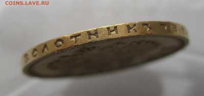 10 рублей 1911 ЭБ - IMG_0760.JPG