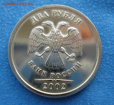 2 рубля 2002 СПМД до 19.08.2021 в 22.00 МСК - DSC09368.JPG