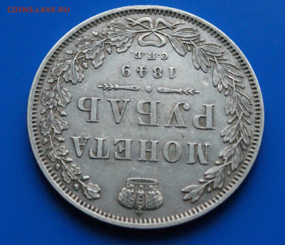1 р. 1849 г. (ПА) до 21.08 - 48.1.4..JPG