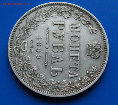 1 р. 1849 г. (ПА) до 21.08 - 48.1.3.JPG