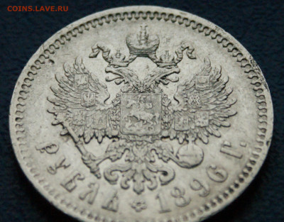 1 р. 1896 г. (*) до 21.08 - 10.2.6.JPG
