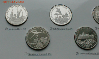 Набор монет 50 лет Победы в ВОВ (1939-1945) до 21.08 - 12.2.1.JPG
