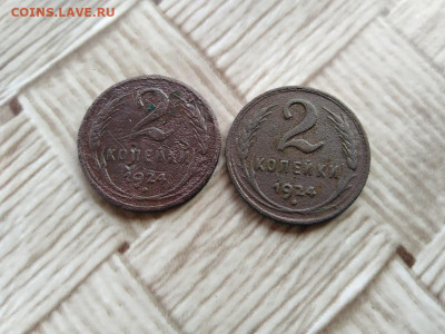 2 копейки 1924, 2 штуки, гладкий гурт до 19.08.2021 - 1924 (23) - копия