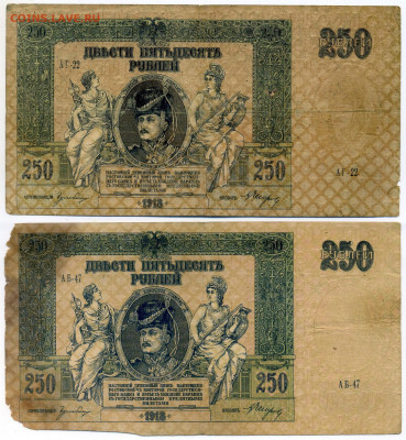 250 рублей Ростов 1918 с бонусом - 1боны - 0001