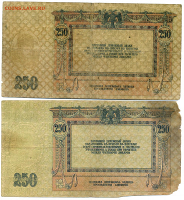 250 рублей Ростов 1918 с бонусом - 1боны - 0002