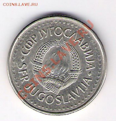 ЮГОСЛАВИЯ 10 динар 1984, до 30.10.11 22-00мск. - сканирование0263