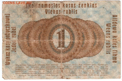 1 Ein Rubtl 1916 г. до 23.08.21 г. в 23.00 - 027