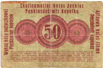 50 Funfzig Kopeken 1916 г. до 23.08.21 г. в 23.00 - 028
