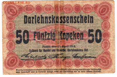 50 Funfzig Kopeken 1916 г. до 23.08.21 г. в 23.00 - 031
