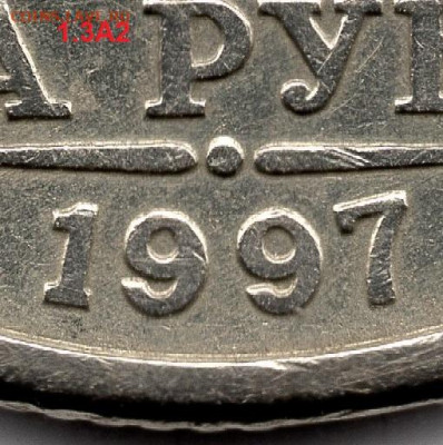 2 р 1997 ММД шт.1.3А2+2 р 1999 ММД 2шт. До 21.08.2021 22:00 - img405 - копия