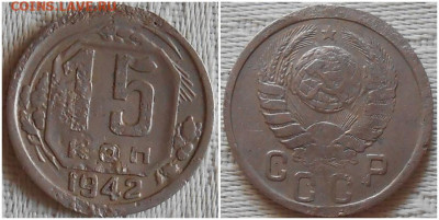 15 копеек 1942 до 23.08.2021 в 22:00м - рпроллл