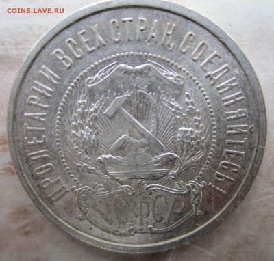 Полтинник 1921 - IMG_3775.JPG
