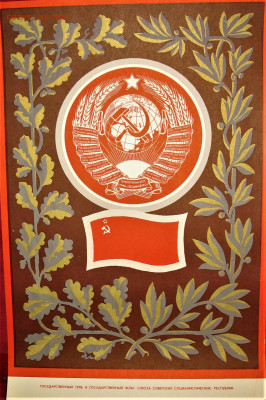 Герб СССР - IMG_0006.JPG