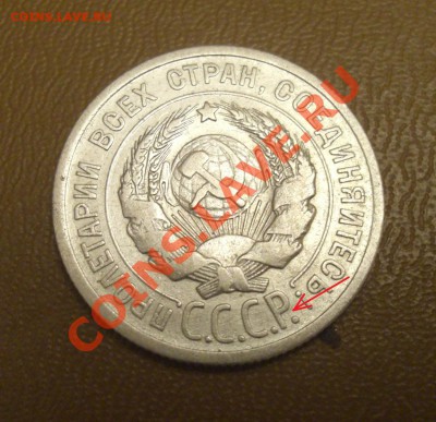 20 копеек 1924 у буквы Й отсутствует гаста - CIMG7677.JPG