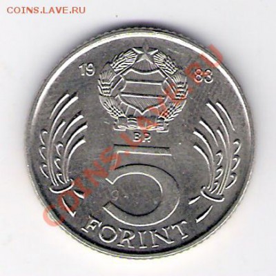 ВЕНГРИЯ 5 форинтов 1983, до 30.10.11 22-00мск. - сканирование0288