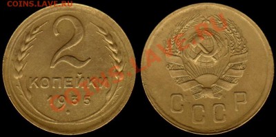 2 копейки 1935 г № 32 по А.И.Ф. - До 29.10.11. г. 21.00 по М - IMG_0001_NEW_0001