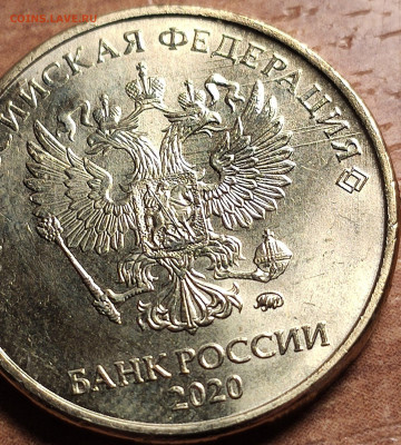 10 рублей 2020.  Брак? - IMG_20210817_204756
