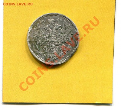 20 копеек 1839- 26.10.2011г. 22.00 по Москве - img193