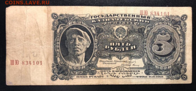 5 руб 1925г. 10 штук по фиксе. - 27CC881D-9759-4F2E-9D1E-7B9FE74001E7