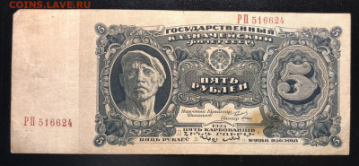 5 руб 1925г. 10 штук по фиксе. - 41228101-1BEA-4034-9700-E5B445809F4D