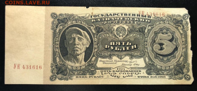 5 руб 1925г. 10 штук по фиксе. - 070D9019-65C0-4CC4-B3D5-2AF4C3CC269E