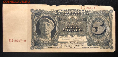 5 руб 1925г. 10 штук по фиксе. - E17C877C-9D1B-4791-A968-2B8DB707F6B2