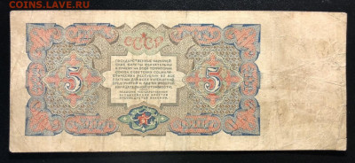 5 руб 1925г. 10 штук по фиксе. - ED613964-8BE7-4CAC-88B4-461192D05D41
