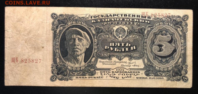 5 руб 1925г. 10 штук по фиксе. - 2AB680FE-58A4-4FFB-971D-C056ED8F76CA