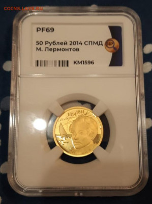 50 рублей М. Лермонтов 2014 СПМД ННР PF69 - 41