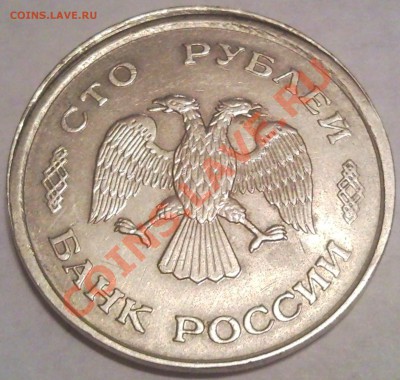 100р 1993г  смещение - 6
