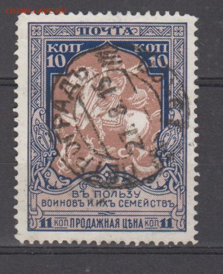 Россия 1915 в помощь воинов 1м  зубц 11,5 до 24 08 - 62