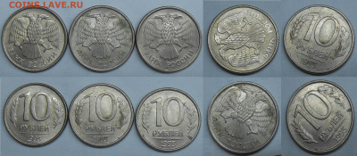 Лоты расколов по фиксу до 24.08.21 г. 22:00 - Расколы на 10 руб 1993 ммд (3 шт)